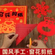 【國風美育款】課程教學窗花剪紙 兒童手工 DIY 材料 新年春節福字剪紙 中國風小學生剪窗花手作素材