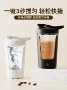 【快樂購】2024新款全自動攪拌杯健身運動電動搖搖杯蛋白粉充電款便攜咖啡杯