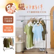 【居家cheaper】不鏽鋼移動式曬衣架/不銹鋼衣架/單桿衣架/雙桿衣架/掛衣架/落地衣架/抗鏽衣架/伸縮衣架