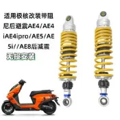 【廠家嚴選】摩托車電動車避震可調阻尼305mm/325mm/345mm/365mm改裝後減震器