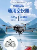 適用大疆DJI禦Air2/2s無人機空投器送物資釣魚投餌錶白送花送戒指