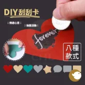 (店+)DIY刮刮卡 刮刮卡貼紙 自製刮刮樂 告白刮刮卡 心意刮刮卡 客製刮刮卡 刮刮膜 刮刮塗層貼紙 diy抽獎卡貼
