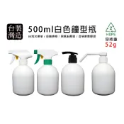 500ml塑膠瓶、塑膠瓶、白色鐘型瓶、酒精瓶、次氯酸水瓶、2號HDPE瓶、分裝瓶、不透光瓶【台灣製造】【瓶罐工場】