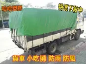 露天超低價 0.37黃綠夾網帆布 貨車帆布 小吃攤帆布 擋雨 擋風 防塵布 防水布 防潮布 塑膠布 工地帆布 油漆帆布