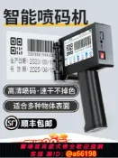 家家好購 【台灣公司 可開發票】智能噴碼機手持式小型迷你打生產日期手動打碼機數字二維碼條形碼食品包裝袋價格標簽編號全自動噴印機打碼器