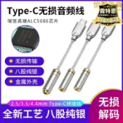 楓幕百貨 出貨快 【嚴選好物】傾音坊純銀type-c轉3.5mmtypec轉接4.4mm/2.5mm平衡解碼耳放dac