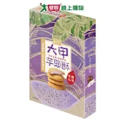 愛買線上購物 盛香珍大甲芋頭酥夾心曲奇85g【愛買】