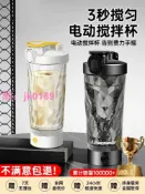 雲跡百貨 【台灣公司】2026新款全自動攪拌杯電動搖搖杯健身咖啡奶粉豆漿充電運動水杯子