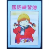 小荳荳 作業本 作業簿 2公分國語練習簿 (商品金額滿百元才出貨)