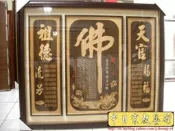 神桌神聯佛掛精選~全實木雕刻心經百福百壽(3片式) 雷射雕刻經文 手寫書法翻刻 神桌背景製作 ~B104