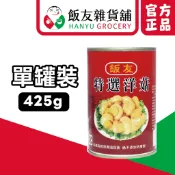 【飯友雜貨舖】【飯友】洋菇罐頭 425g｜蘑菇罐頭 松茸 洋菇｜披薩 義大利麵 濃湯料理｜單罐 3入