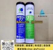【可開票】美國亞米茄OMEGA 77 GREASE印刷機高速紅尤 機械手潤滑脂400/ml