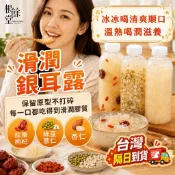 【冷藏免運 養生飲品】銀耳露 白木耳飲 銀耳湯 木耳露 紅棗枸杞 甜湯 白木耳 蓮子 紅棗 枸杞 蓮子 綠豆 即飲 涼飲