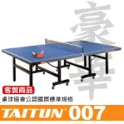 台同健康活力館 台同豪華桌球桌 T007《中華桌協認證》桌面25MM