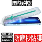 防窺 藍光 透明 秒貼 滿版 玻璃貼 螢幕保護貼 iPhone 17 16 15 14 13 12 Pro max 11