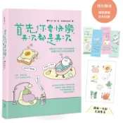 讀書共和國網路書店 首先你要快樂.其次都是其次(現象級爆紅互動插畫書.特別贈送可愛