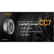 汽噗噗【德國馬牌】CC7 155/65/14完工價