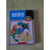 世界文學名著兒童精選版本 愛的教育 黎明文化 早期絕版書