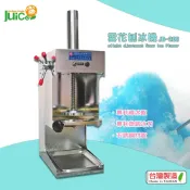 OL辦公生活用品 【台灣製】 JB-206 雪花刨冰機 冰沙機 剉冰機 雪花冰機 電動刨冰機 電動剉冰機 電動冰沙機 原廠保固