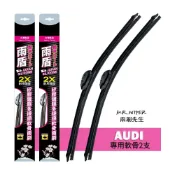 (店+)【雨盾】奧迪 Audi A3｜S3｜RS3 各代專用矽膠鍍膜雨刷 (日本膠條 撥水鍍膜 改善跳動) 雨刷先生