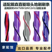 美力達旗艦店 適用于戴森Dyson吸塵器配件V6V7V8V10V11軟絨滾刷碳纖維直驅滾筒 d7284