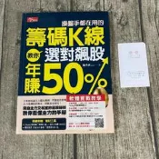 【玫瑰色二手書】絕版初版《操盤手都在用的籌碼K線: 教你選對飆股年賺50%》施孝承 今周刊_劃記/多頁頁腳摺痕_RD1