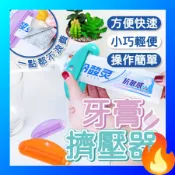 🔥歐妮巴🔥免運★懶人牙膏手動擠壓器 手動擠牙膏器 旋轉擠壓器 節省 擠壓器 擠牙膏器 牙膏擠 封口夾 創意軟管擠壓器