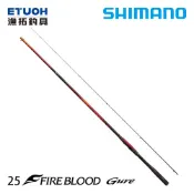SHIMANO 25 FIRE BLOOD Gure [漁拓釣具] [磯釣竿]