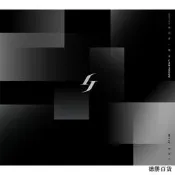 限量  林俊傑新專輯 幸存者 如你 CD+歌詞本+年歷卡 光蝶唱 滿299出貨