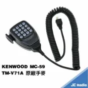 嘉成無線電對講機專賣店 KENWOOD TM-V71A 原廠手麥 無線電對講機車機手持麥克風 MC-59 V71