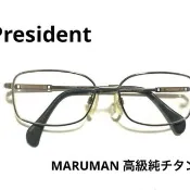 MARUMAN PRESIDENT復古純鈦眼鏡框 日本製