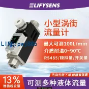 最佳優品 [台灣公司 可開發票]小型渦街液體汙水水流量計感測器控制器數字式水流量開關報警針閥
