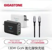 【生活市集】【Gigastone立達】130W PD+QC GaN氮化鎵四孔充電器+線快充組