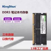 8GB內存DDR3筆記本內存條1600電腦金典Kingdian遊戲8G內存SO DIMM