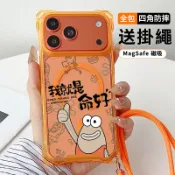送掛繩氣囊防摔 就是命好醜魚磁吸透明手機殼 適用 iPhone 17 16 16e 15 14 13 12 11保護殼