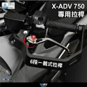 【柏霖】DIMOTIV HONDA XADV 750 17-25 六段一截式拉桿 CNC省力拉桿 六段可調 DMV