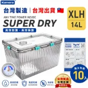 (店+)⭐台灣製防潮箱【附發票】佳美能出貨 乾燥劑 防潮 小型 防潮 相機 鏡頭 除濕 免插電 防潮盒 乾燥包 氣密箱