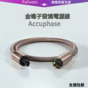 紫菀百貨店 【40週年紀念】金嗓子電源線 HiFi電源線 發燒音響線 音響線材 電源線 發燒線 鍍金插頭 低損耗高傳導 專為Hi-End系統 提升音質細節