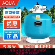 愛尚購物 {可刷卡 打統編}AQUA愛克游泳池沙缸過濾器循環水處理設備浴池石英砂魚池沙缸工程