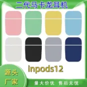 天天優選百貨 【全網最低】二代馬卡龍藍牙耳機pro2無線耳機磨砂inpods12無線藍牙耳機禮品單