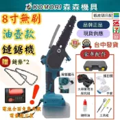 (店+)Komori 森森機具 電動鋸 迷你電鋸  小電鋸 切割機 6吋8吋 牧田款  台灣 保固一年  充電式 鋰電