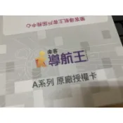 正版 樂客 導航王 A5I & 3D+ 安卓 車機版  官方授權正版 序號 可線上圖資更新