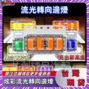 貨車燈 24V 流光邊燈 流水轉向燈 貨車腰燈 貨車邊燈 照地燈 hino 貨車側燈 爆閃燈 警示燈 跑馬燈 側邊照地燈