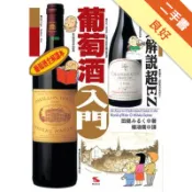 葡萄酒入門[二手書_良好]11318269136 TAAZE讀冊生活網路書店