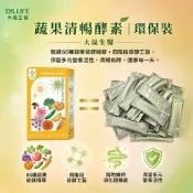 💛【大晟生醫】🥑油切🍍清暢酵素益生菌 (環保無盒裝）專利芽孢乳酸菌+80種蔬果酵素+藤黃果 順暢輕盈 益消化與排便