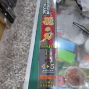 DK 漁鄉  龍之刃 MARK 2  蝦竿 釣蝦竿
