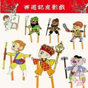 台灣現貨 小麥手作舖︱西遊記皮影戲 中國風皮影戲︱皮影戲道具 手工塗鴉 繪畫diy材料包 DIY材料包 民族傳統 手工藝