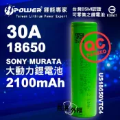 【嚴選外框】 18650 VTC4 2100mAh 30A SONY Murata 新加坡製 動力 鋰電池 充電電池