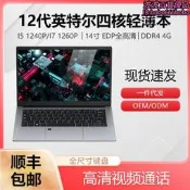 【可開統編】14寸12代i7 1260P i5 1240P輕薄便攜學生遊戲本商務筆記本laptop