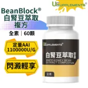 白腎豆萃取 義大利專利白腎豆/藤黃果/非洲芒果/鉻酵母 4合一Diet配方 (60顆/瓶) (全素)【你的補充品】